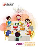hjc黄金城官网登录入口集团2007年度社会责任报告