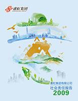 hjc黄金城官网登录入口集团2009年度社会责任报告