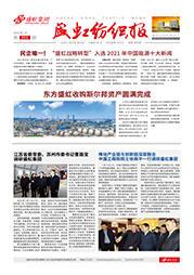 《hjc黄金城官网登录入口纺织报》第202期