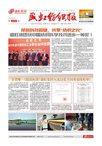 《hjc黄金城官网登录入口纺织报》第178期