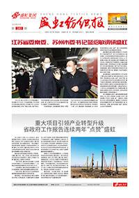 《hjc黄金城官网登录入口纺织报》第180期