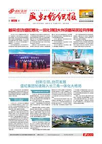 《hjc黄金城官网登录入口纺织报》第182期