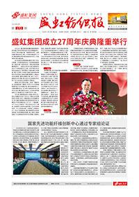 《hjc黄金城官网登录入口纺织报》第173期