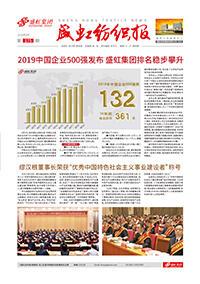 《hjc黄金城官网登录入口纺织报》第175期