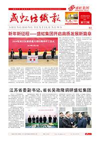 《hjc黄金城官网登录入口纺织报》第172期