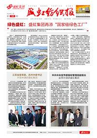 《hjc黄金城官网登录入口纺织报》第188期