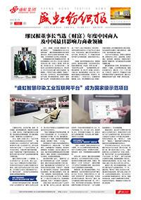 《hjc黄金城官网登录入口纺织报》第192期