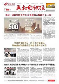 《hjc黄金城官网登录入口纺织报》第197期