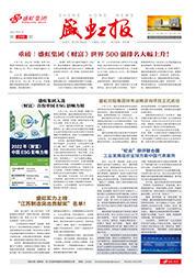 《hjc黄金城官网登录入口报》第209期