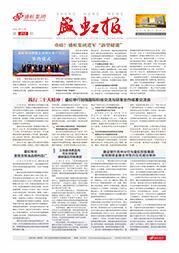 《hjc黄金城官网登录入口报》第212期