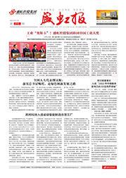 《hjc黄金城官网登录入口报》第216期